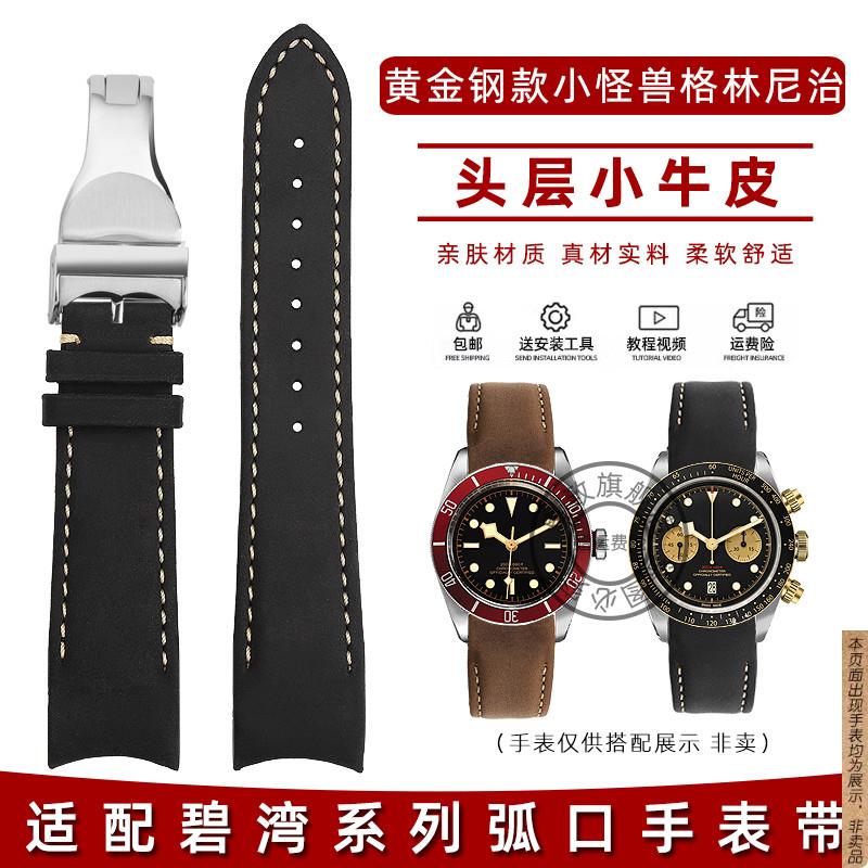 原厂代用帝舵碧湾表带弧口帝陀1958黄金钢款小怪兽格林尼治手表带