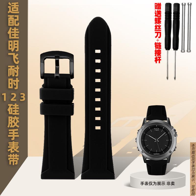 原厂代用Garmin佳明表带fenix飞耐时1/2/3代运动防水硅胶手表带26