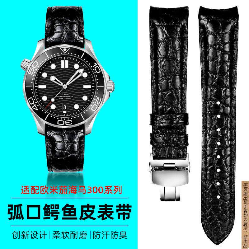 原厂代用欧米茄真皮手表带男海马300超霸Omega鳄鱼皮弧口表带2022