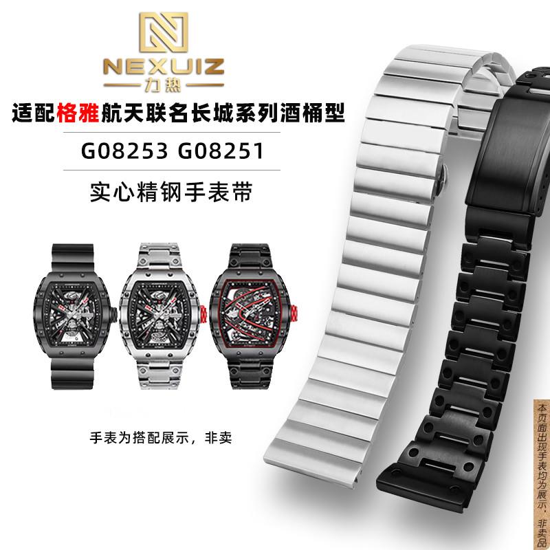原厂代用GEYA格雅航天联名长城系列G08253G08251实心不锈钢表带26