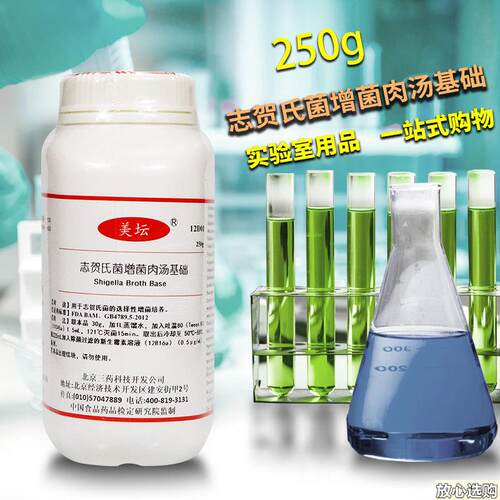 志贺氏菌增菌肉汤基础250g200克北京三药北京陆桥百思T杭微奥博星