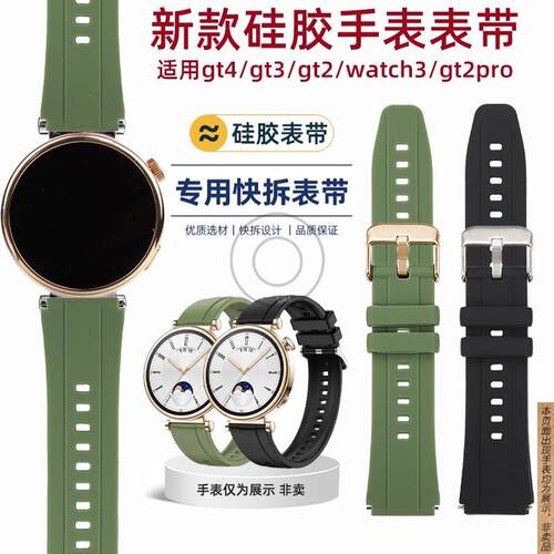 原厂代用华为智能GT4橡胶手表带watchgt4树脂硅胶腕带配件41mm