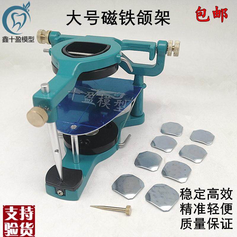 牙科大号磁铁咬合架义p齿加工厂技工颔架带磁铁全口合架新款颌架
