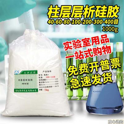 青岛海洋柱层层析硅胶粉40-60-80-100r-200-300-400目1000克试剂