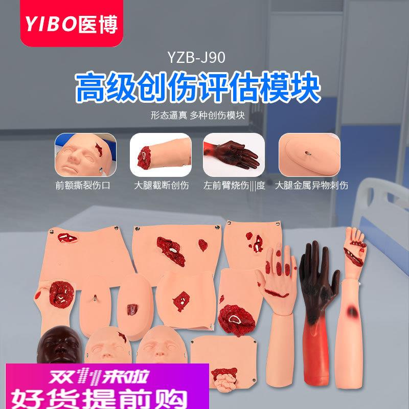 医博人体创伤急救包扎护理训练教学模块医用高级创伤评估模型假人
