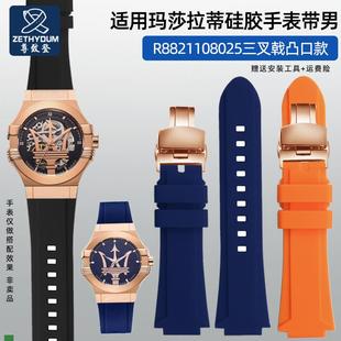 Maserati .適配原裝 瑪莎拉蒂三叉戟R8821108039凸口硅膠手表帶男