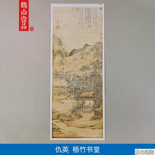 1:1仇英梧竹书堂名家真I迹国画艺术微喷古代名画复制品57*149cm