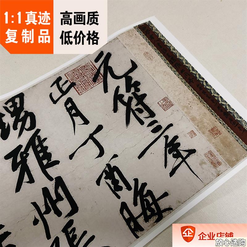 宋黄庭坚行书赠张大同卷海外原色法帖真迹复制乞书F帖25x400cm
