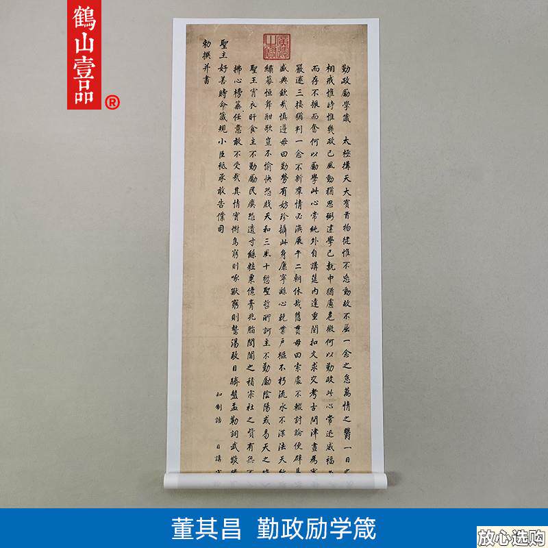传世书法高F清复制明代董其昌楷书勤政励学箴艺术微喷字画装饰画