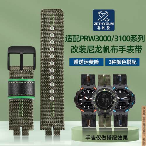 原厂代用卡西欧PRW3000/3100/6000/6100Y改装帆布尼龙手表带男