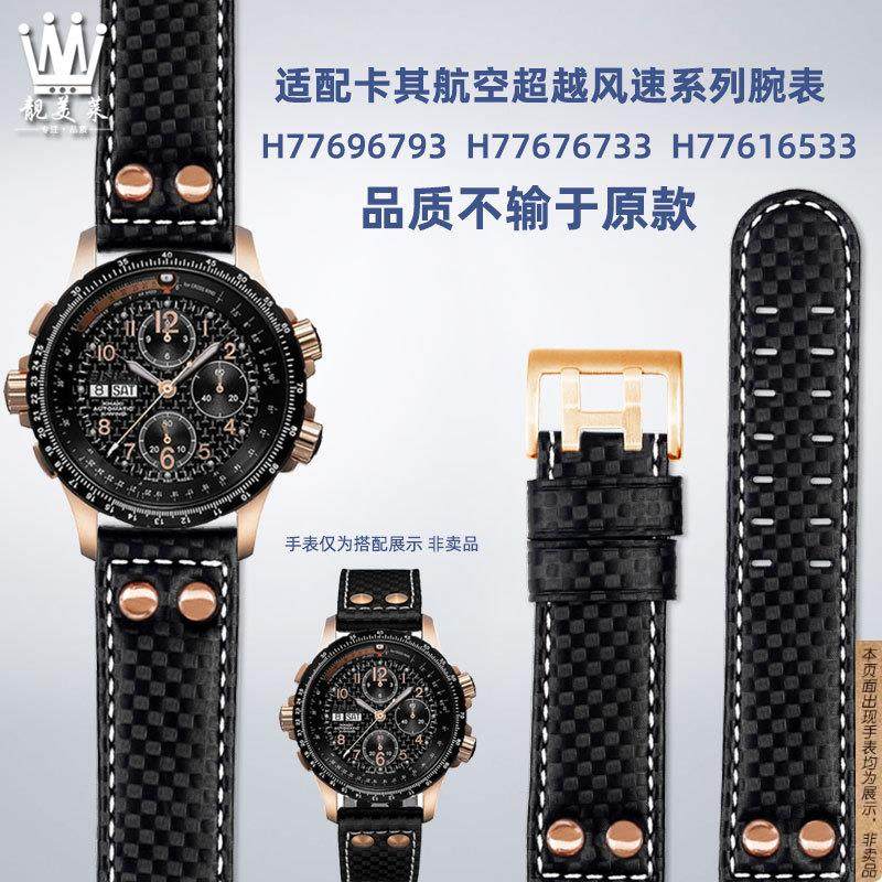 原厂代用汉密尔顿卡其航空系列H77696793碳纤真皮手表带配件22m