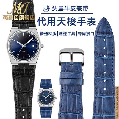 原厂代用天梭TISSOT真皮手表带T137.407/410超级玩家PRX系列牛皮