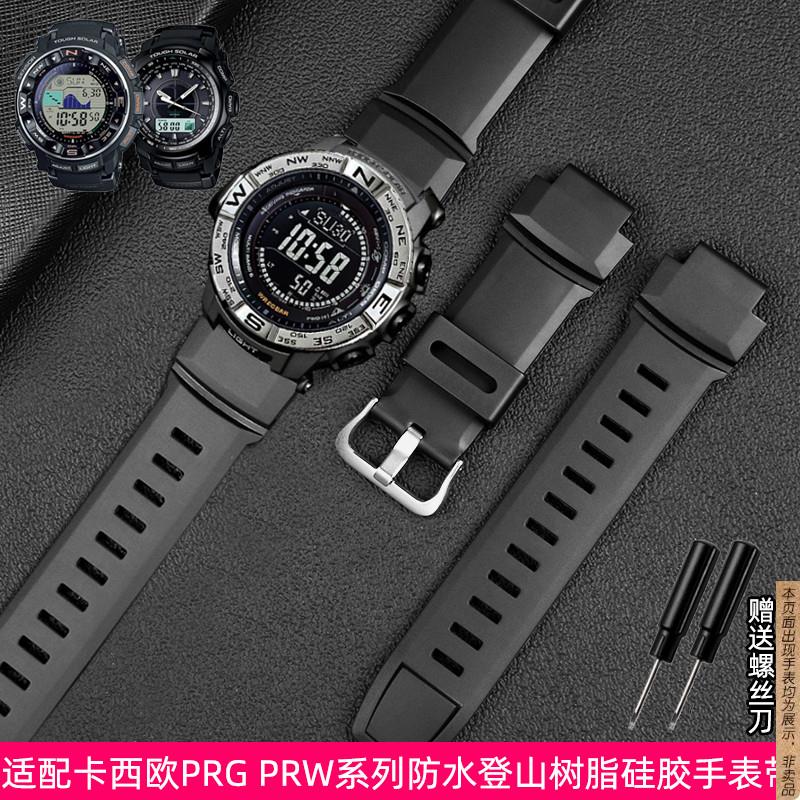 原厂代用卡西欧PRG-200/250/500PRW-2500/3500/5100运动登山硅胶