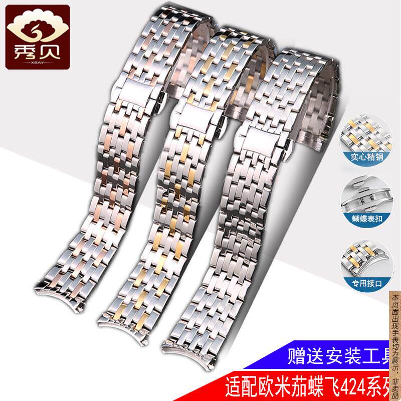 原厂代用欧米茄碟飞钢带OMEGA蝶飞424手表带钢表带男士钢表链女款