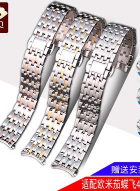 原厂代用欧米茄碟飞钢带OMEGA蝶飞424手表带钢表带男士钢表链女款