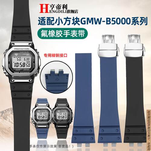 原厂代用G-SHOCK卡西欧35周年3459小方块GMW-B5000氟橡胶手表带