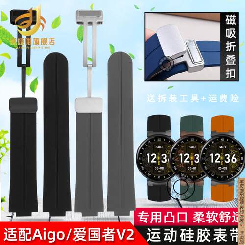 原厂代用aigo爱国者GTV2智能手表带V2凸口硅胶表带男女腕带配件磁