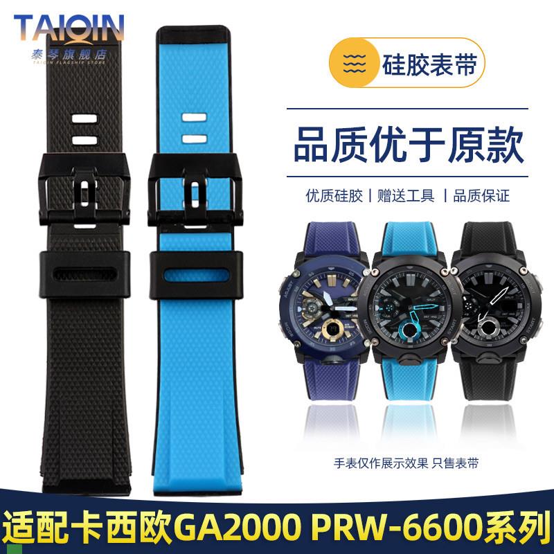 .适配原装卡西欧GA2000表带PRG-600PRW-6600PRG-650树脂手表带配