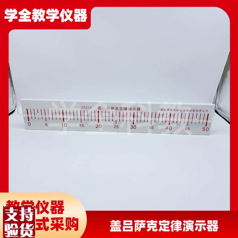 22224盖吕萨克定律演示v器气体相同的热膨胀系数高中物理实验仪器
