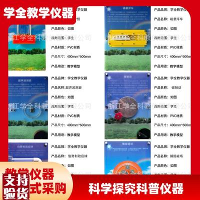 科学式探究仪器科普发t电学校科学科技产品教学设备墙展品