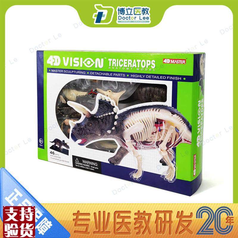 4DMASTER三角龙模型u可拆卸拼装模型三角龙霸王龙腕龙剑龙玩具