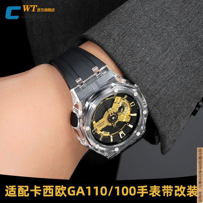 原厂代用G-shock卡西欧黑金GA110/100手表带硅胶改装透明表壳套装