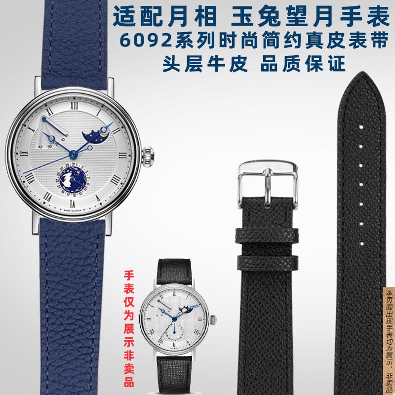 原厂代用海鸥月相玉兔望月6092系列蓝色时尚商务小牛皮手表带20mm