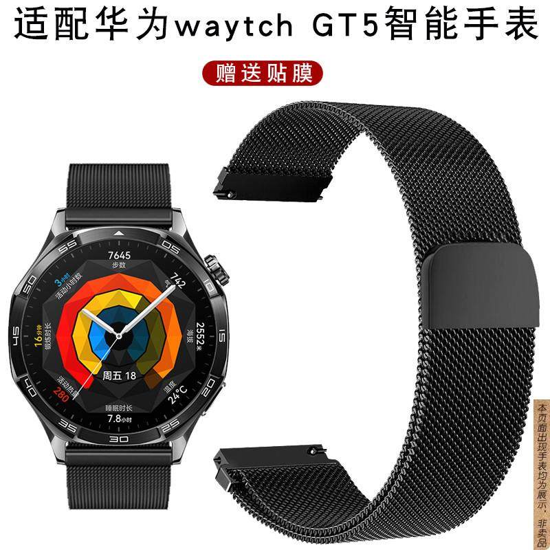 原厂代用华为watchGT543pro智能荣耀GS3i磁吸米兰精钢手表带