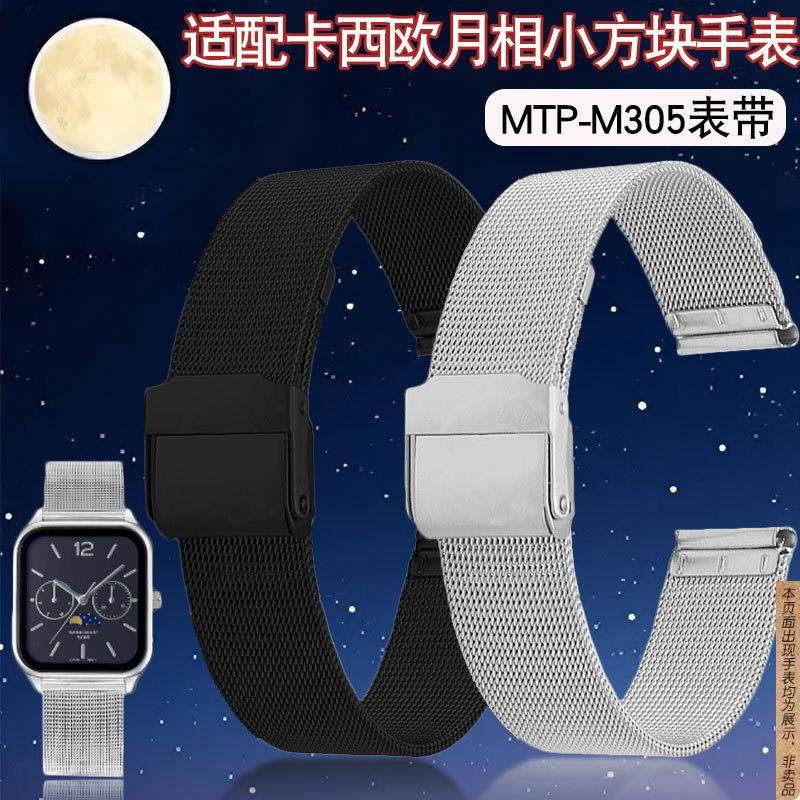 原厂代用米兰精钢手表带Casio卡西欧月相小方块MTP-M305mtp-m300
