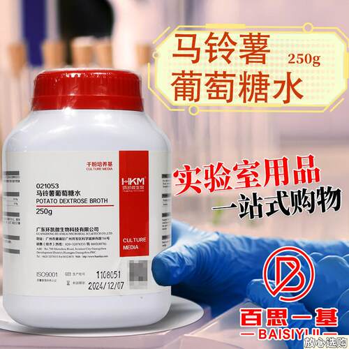 马铃薯葡萄糖肉汤培养基PDB葡萄糖水广东环凯U青岛海博奥博星杭微