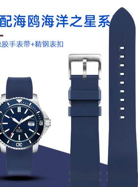 原厂代用海鸥海洋之星816.523419.22水鬼飞行员氟橡胶手表带男表