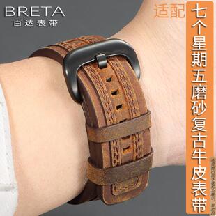 原厂代用七个星期五sevenfriday手表表带真皮男M2/02P1/P2B/02M3Q