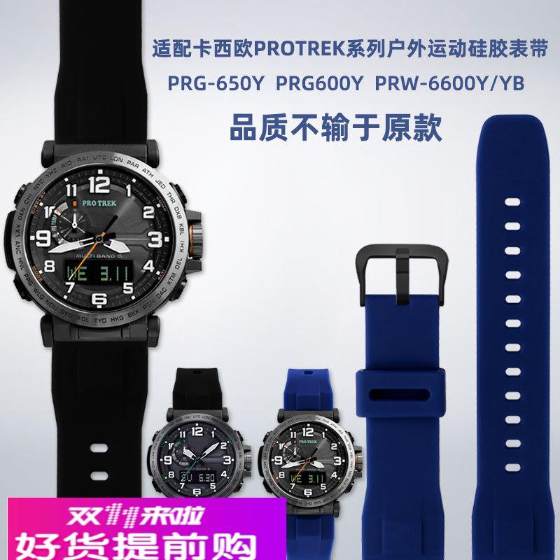 适用casio卡西欧5497 PRG-600/650Y PRW-6600Y系列运动硅胶手表带