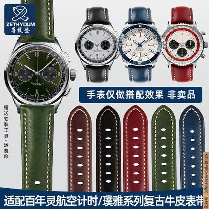 原厂代用百年灵航空计时/复仇者/传奇航空/璞雅复古牛皮表带22MM