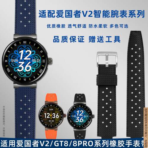 原厂代用AIGO爱国者v2智能手表凸口表带GT8/8pro硅胶橡胶男女手表