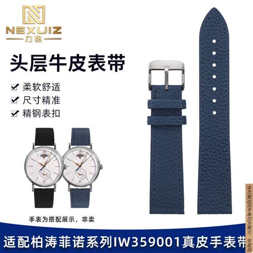 原厂代用真皮手表带万国柏涛菲诺IW359001/458610荔枝纹牛皮腕带