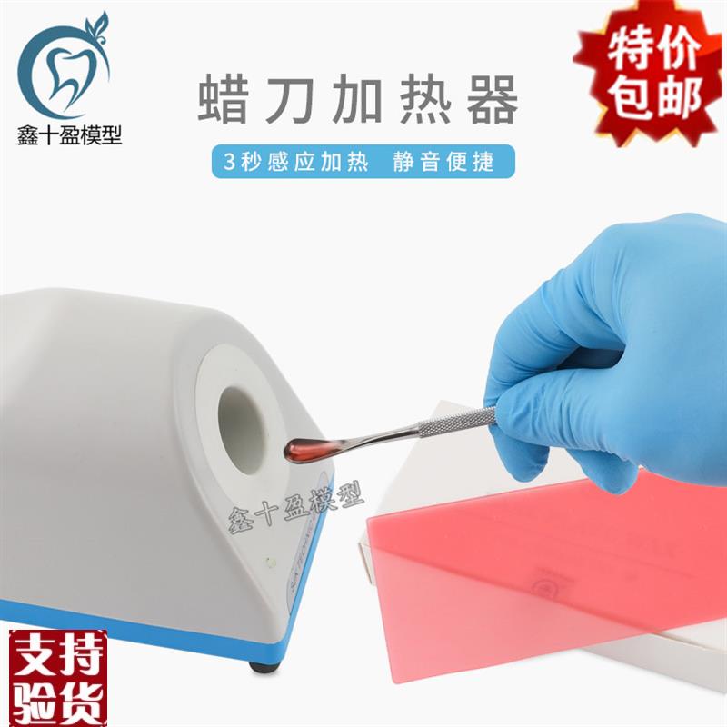 牙科SJK蜡刀加热器技工sjk蜡C刀感应器义齿加工厂加热器熔蜡器