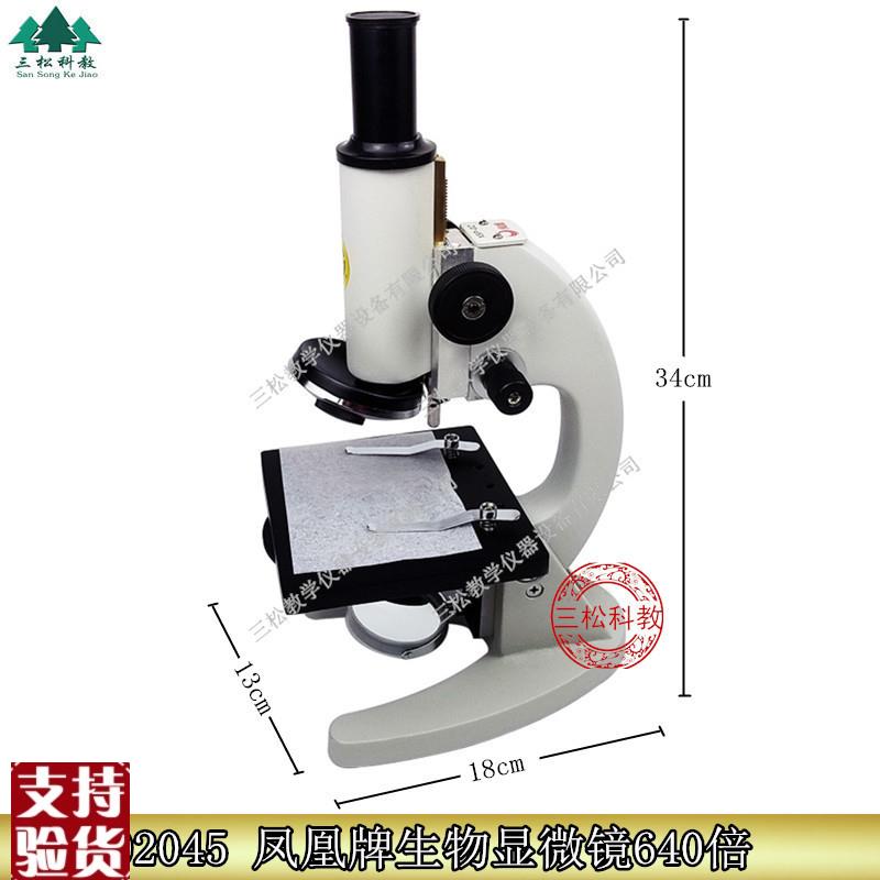 江西凤凰显微镜XSP-0r2-640X倍专业高倍光学儿童科学实验玩具便携