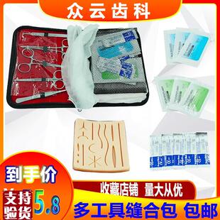 外科器械缝e合包练习皮肤模块仿真皮硅胶执业医师助理技能操作模