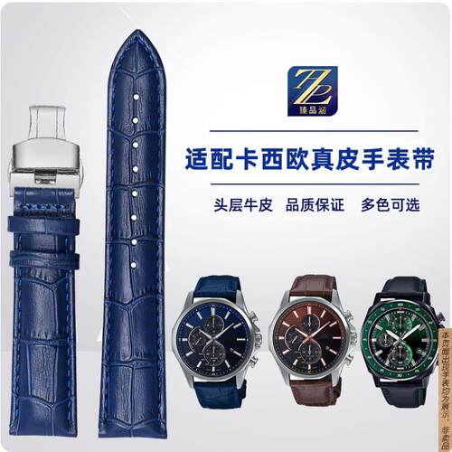 原厂代用卡西欧海洋之心EFB-670/530EFV-600EFS-S500真皮手表带22