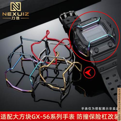 原厂代用Casio卡西欧GX-56BB/GXW-56手表保险杠巨G防撞保护杠配件
