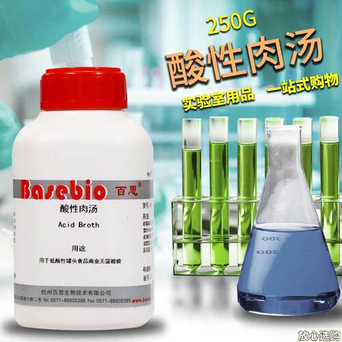 酸性肉汤培q养基250g克北京陆桥三药用于罐头食品商业无菌检验