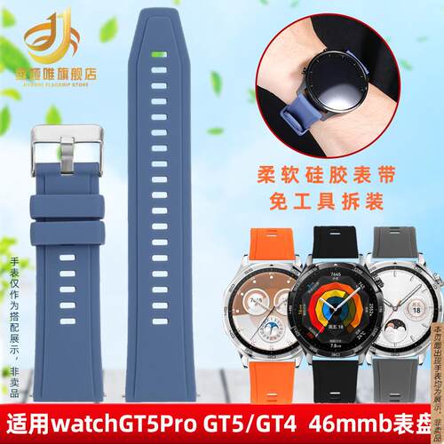 原厂代用华为GT5/GT4智能手表硅胶表带WATCHgt5pro运动表链46mm