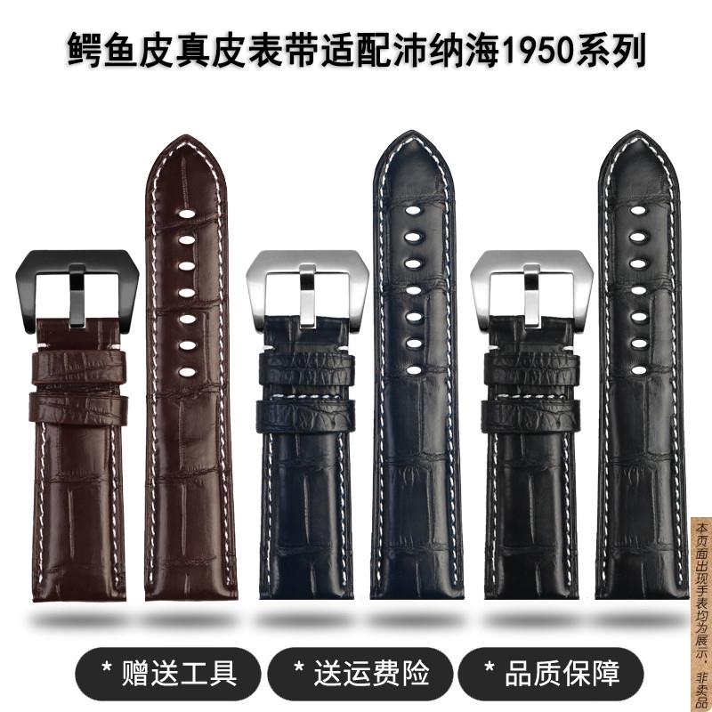 原厂代用鳄鱼皮真皮表带沛纳海1950系列PAM00321PAM01313胖大海24