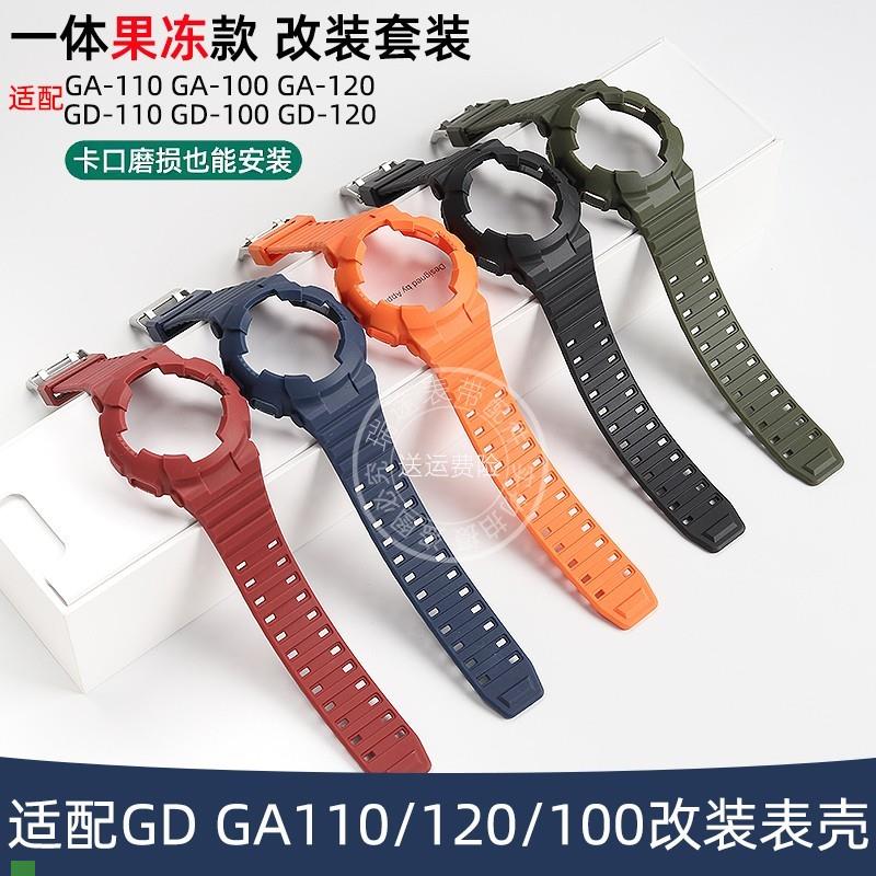 .适配原装卡西欧黑金黑武士GA-110100120硅胶表壳表带套装配件