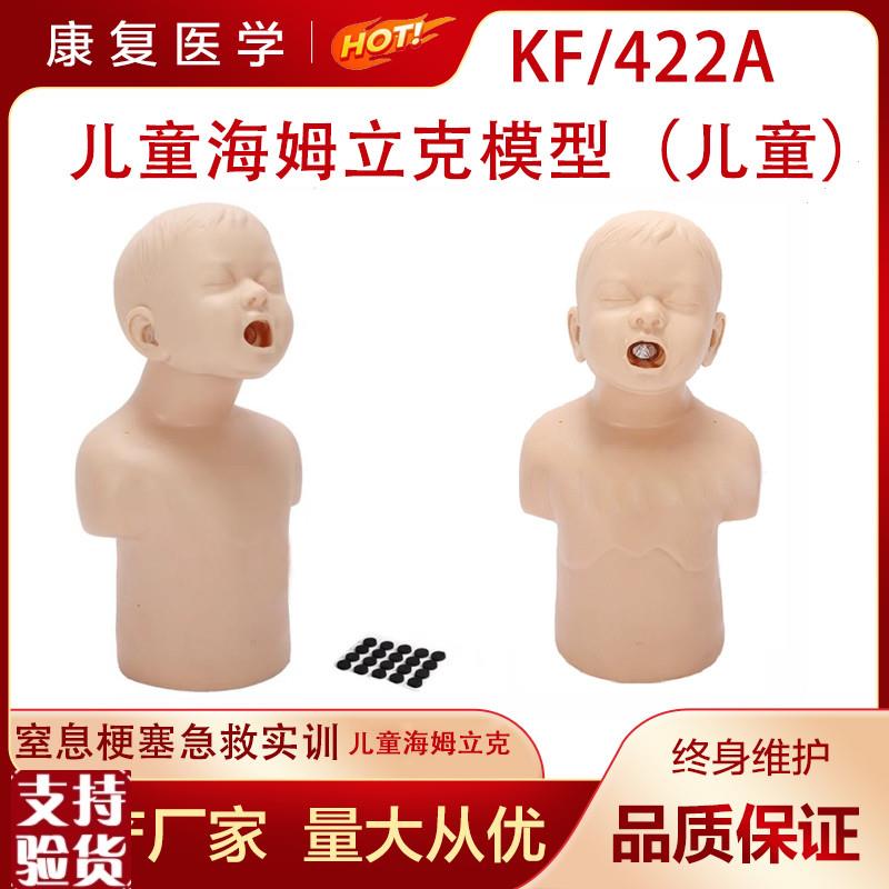 儿童海姆立克模型幼儿窒息模型婴儿梗塞训练假P人海氏急救培训教