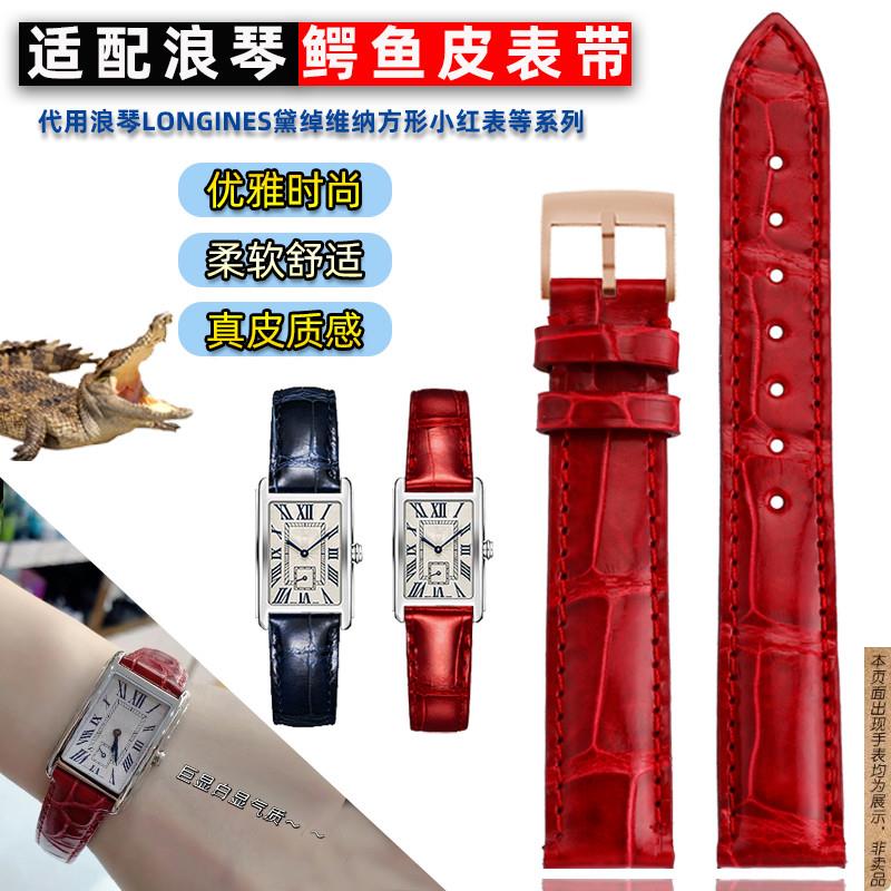 原厂代用鳄鱼皮表带浪琴黛绰维纳L5.255女红色深蓝真皮表带151617