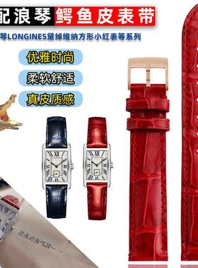 原厂代用鳄鱼皮表带浪琴黛绰维纳L5.255女红色深蓝真皮表带151617