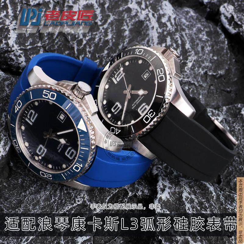 原厂代用浪琴康卡斯L3运动硅胶带L3.781.4L3.742.4弧形表带2122mm