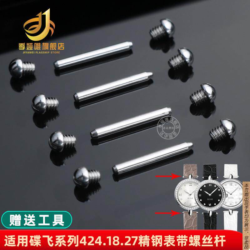 原厂代用螺丝杆欧米茄蝶飞女表配件12mm表带424.13.2凹口连接杆